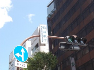 渋谷駅前ミヤマ須佐菓子交差点信号